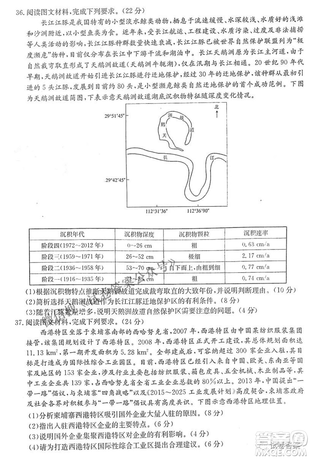 晉城市2021年高三第三次模擬考試文科綜合試題及答案