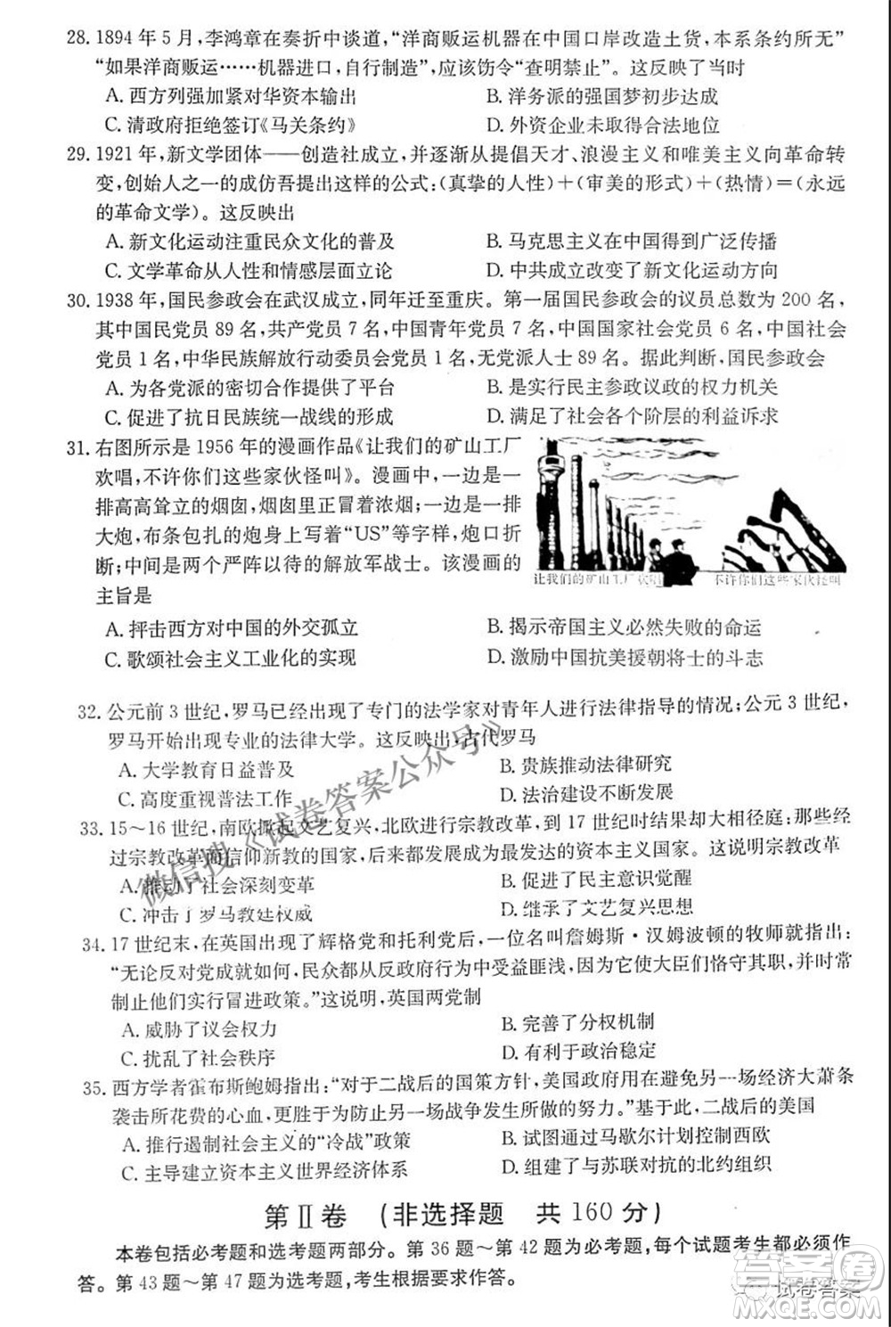 晉城市2021年高三第三次模擬考試文科綜合試題及答案