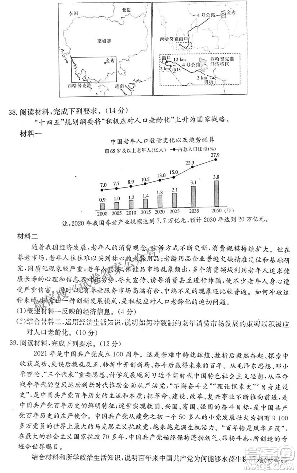 晉城市2021年高三第三次模擬考試文科綜合試題及答案