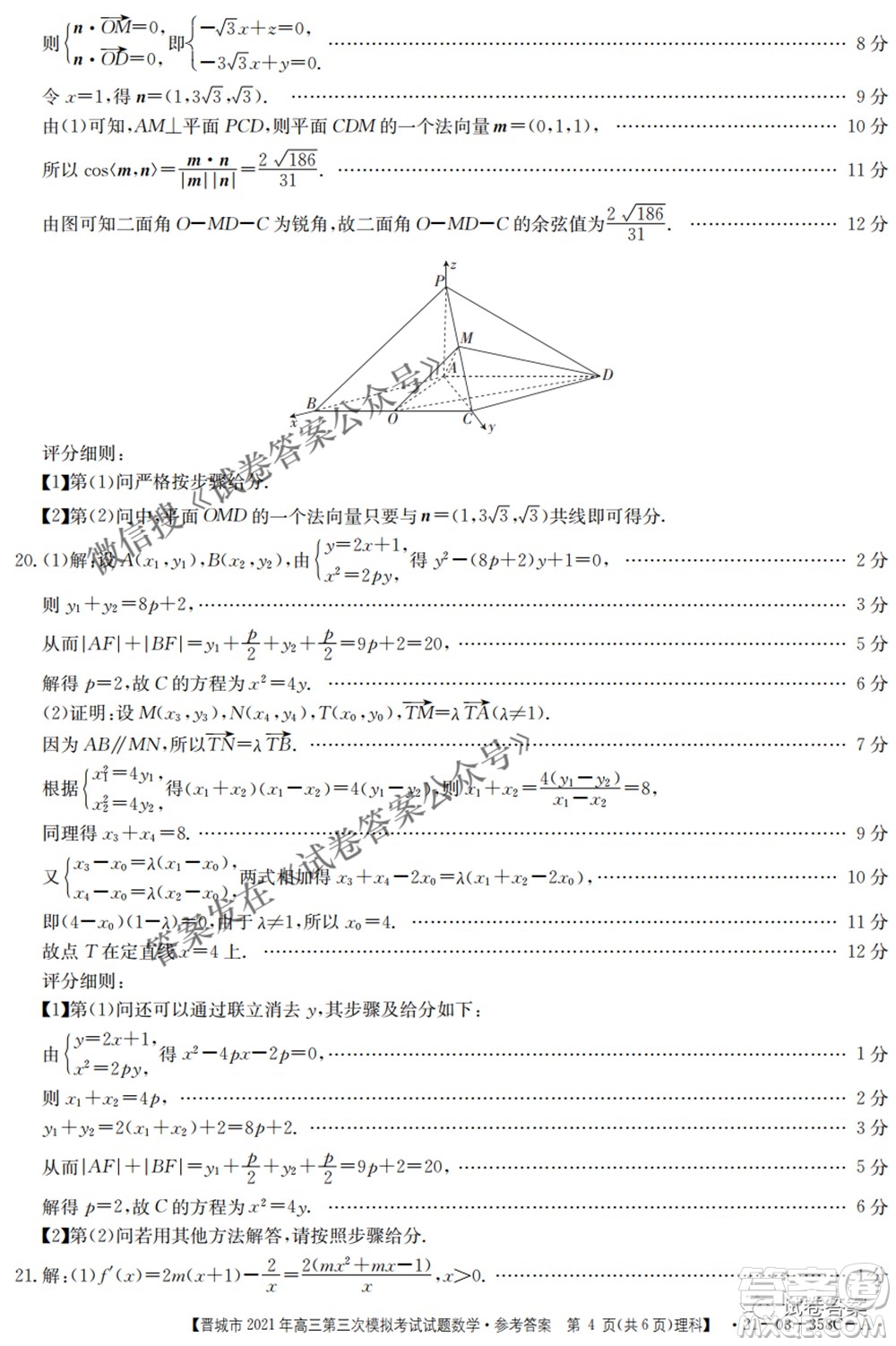 晉城市2021年高三第三次模擬考試理科數(shù)學試題及答案