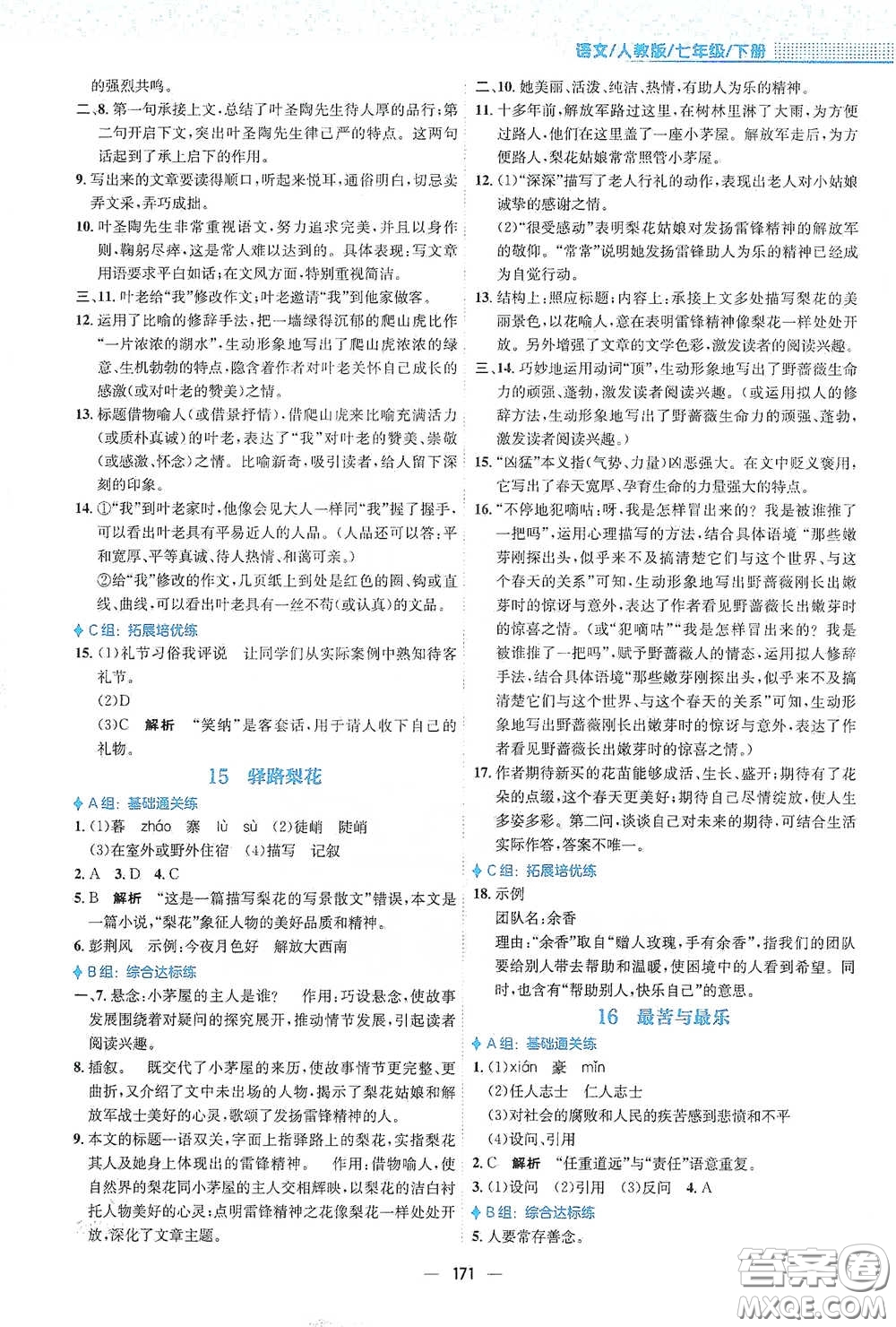 安徽教育出版社2021新編基礎(chǔ)訓(xùn)練七年級(jí)語(yǔ)文下冊(cè)人教版答案