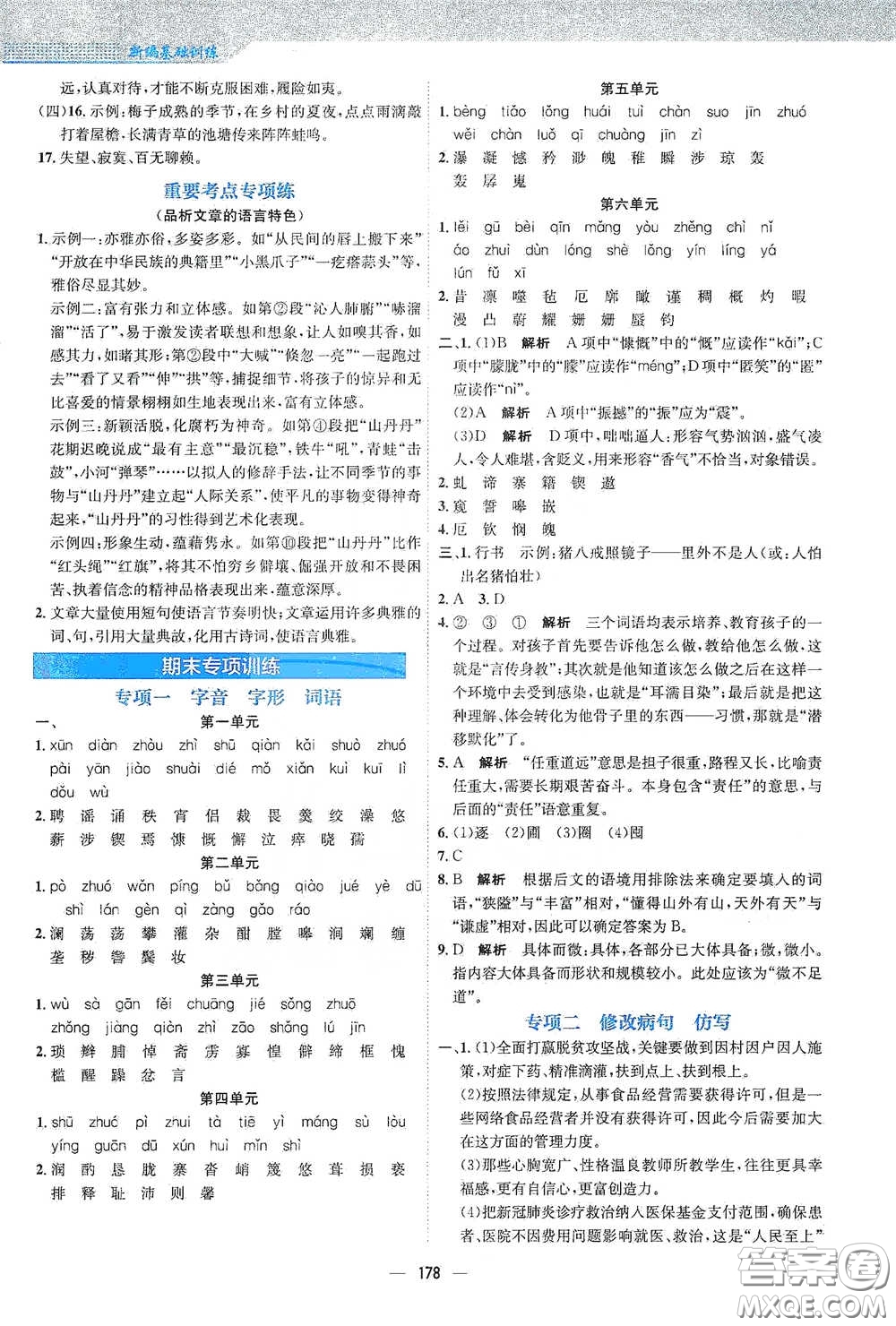 安徽教育出版社2021新編基礎(chǔ)訓(xùn)練七年級(jí)語(yǔ)文下冊(cè)人教版答案