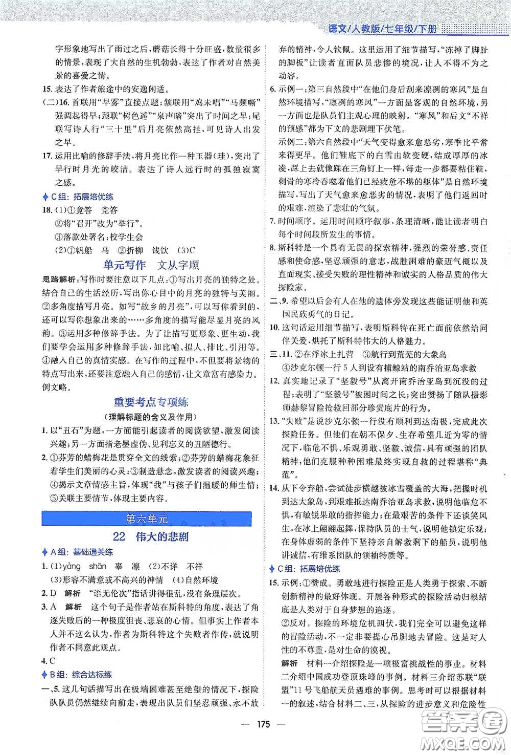 安徽教育出版社2021新編基礎(chǔ)訓(xùn)練七年級(jí)語(yǔ)文下冊(cè)人教版答案