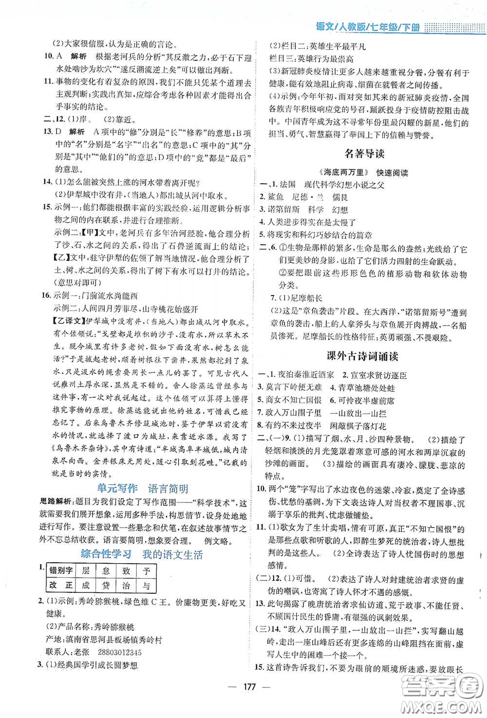 安徽教育出版社2021新編基礎(chǔ)訓(xùn)練七年級(jí)語(yǔ)文下冊(cè)人教版答案