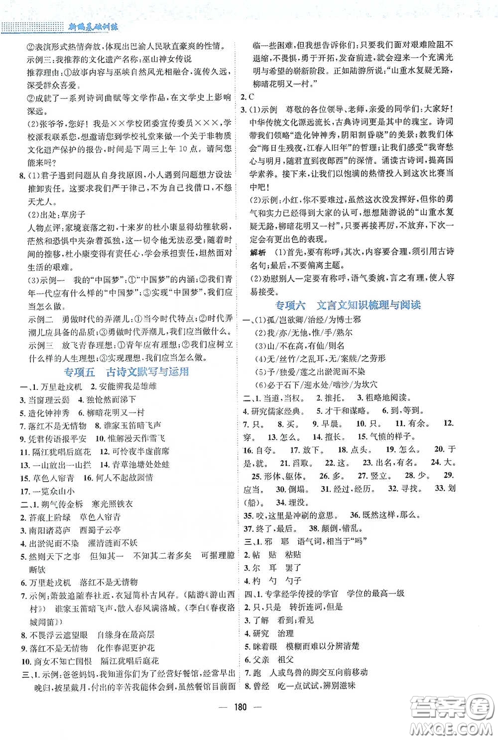 安徽教育出版社2021新編基礎(chǔ)訓(xùn)練七年級(jí)語(yǔ)文下冊(cè)人教版答案