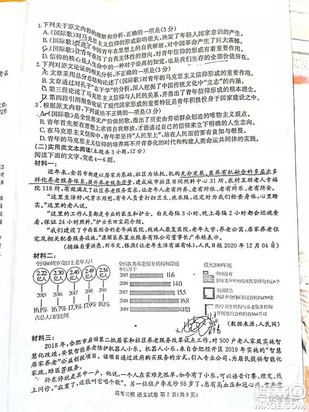 九江市2021年第三次高考模擬統(tǒng)一考試語文試題及答案