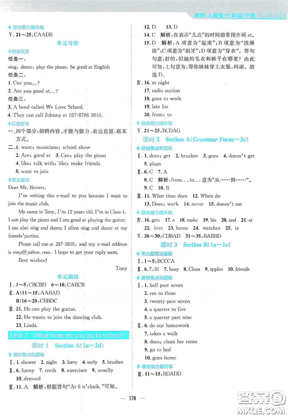 安徽教育出版社2021新編基礎(chǔ)訓(xùn)練七年級英語下冊人教版答案