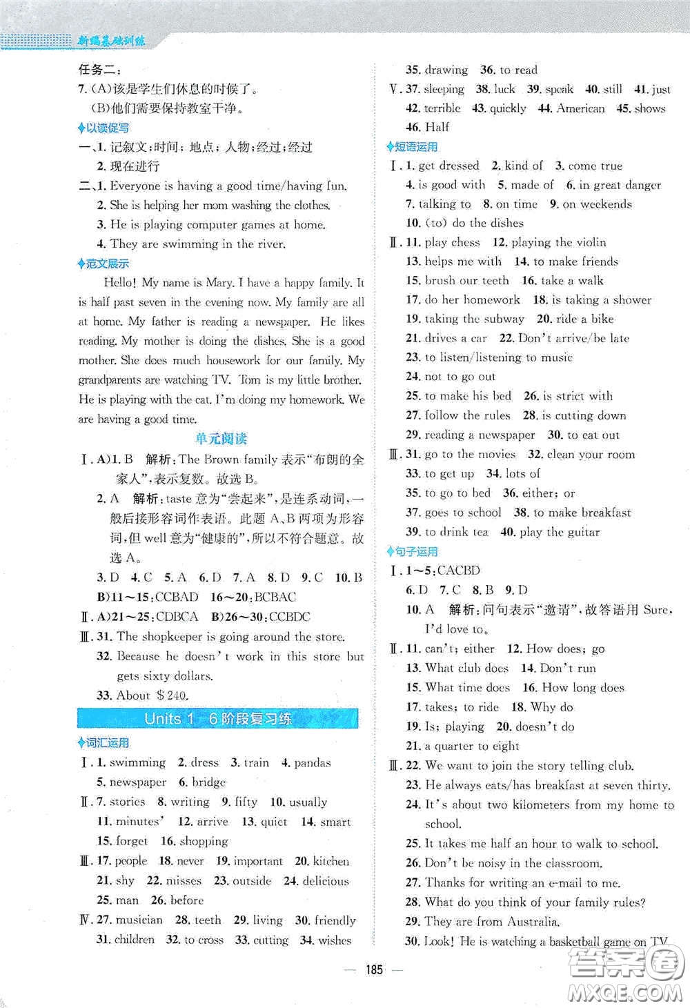 安徽教育出版社2021新編基礎(chǔ)訓(xùn)練七年級英語下冊人教版答案