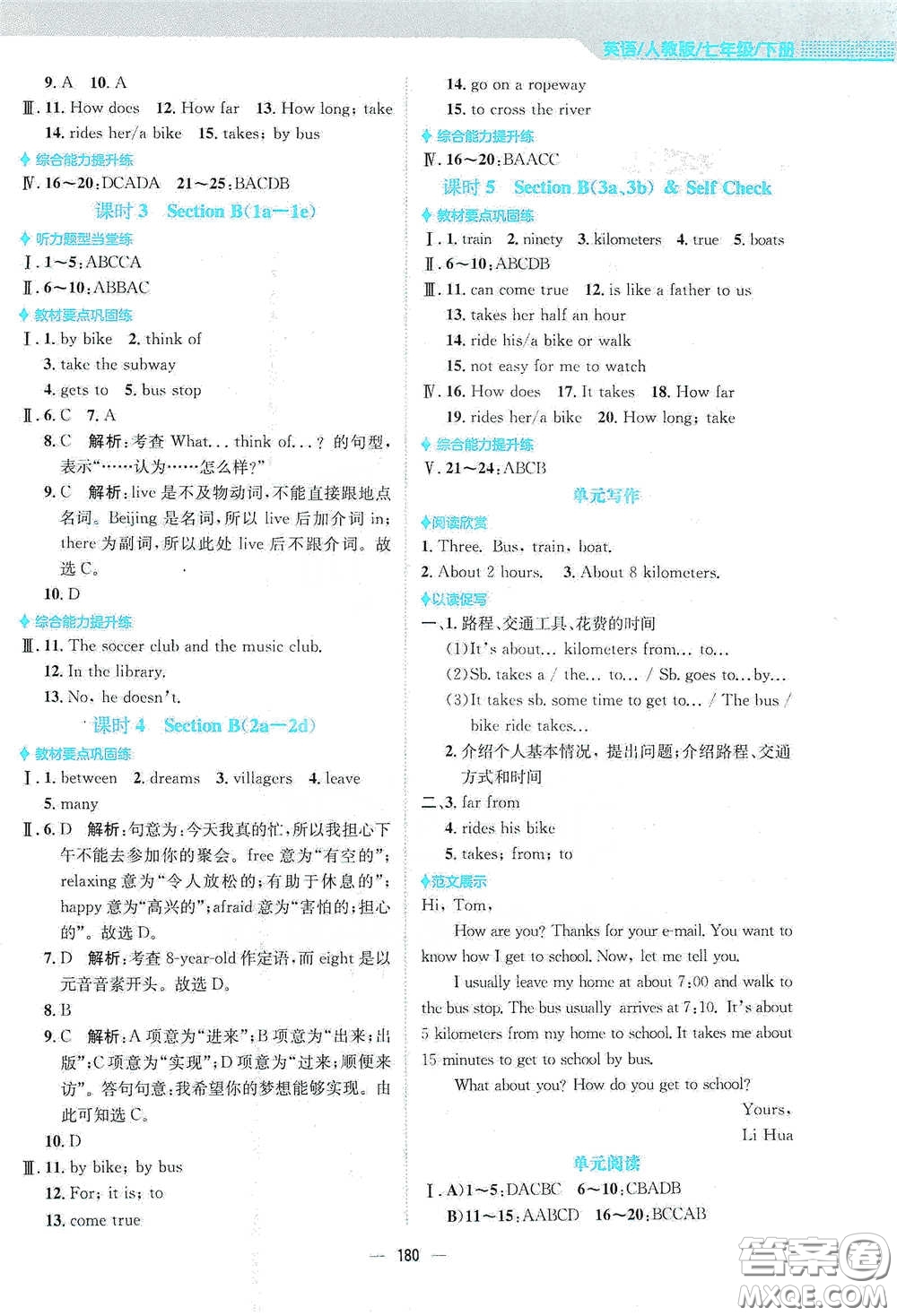 安徽教育出版社2021新編基礎(chǔ)訓(xùn)練七年級英語下冊人教版答案