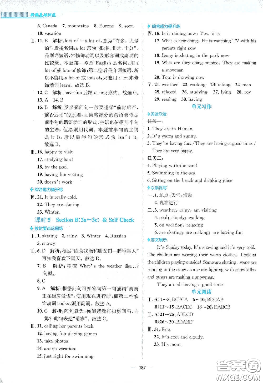 安徽教育出版社2021新編基礎(chǔ)訓(xùn)練七年級英語下冊人教版答案