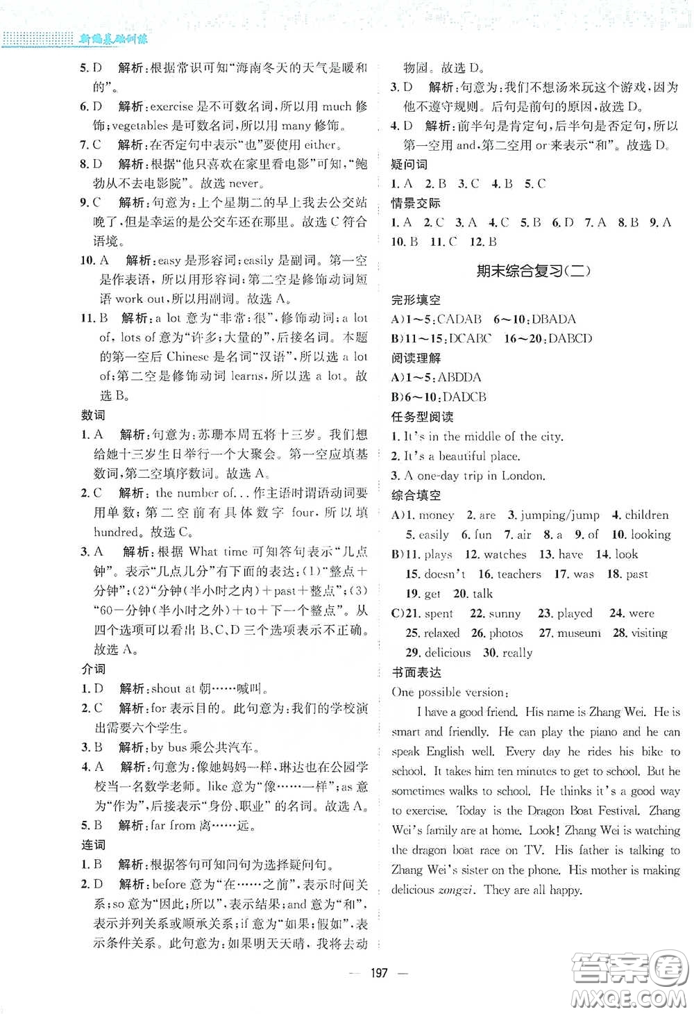 安徽教育出版社2021新編基礎(chǔ)訓(xùn)練七年級英語下冊人教版答案