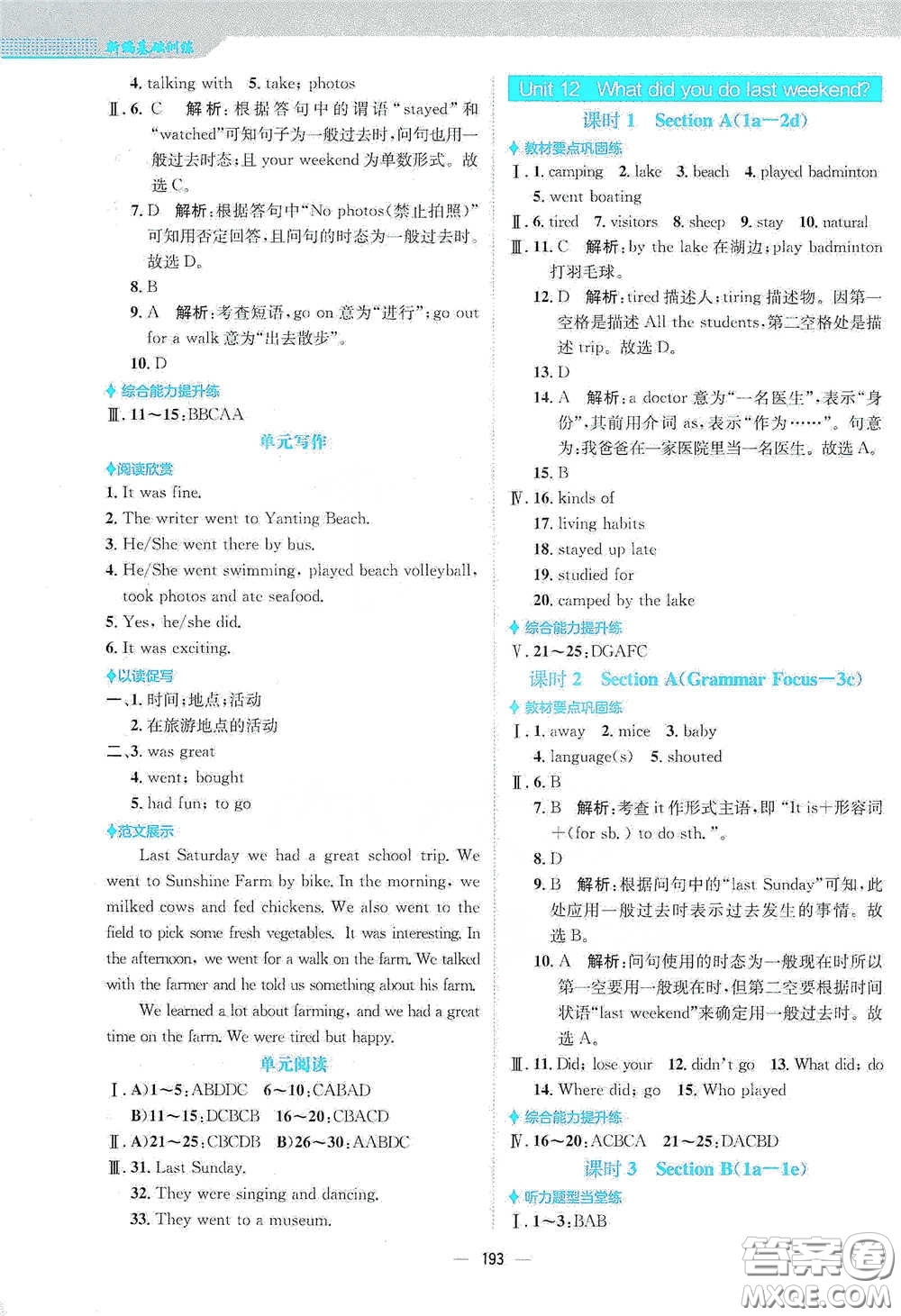 安徽教育出版社2021新編基礎(chǔ)訓(xùn)練七年級英語下冊人教版答案