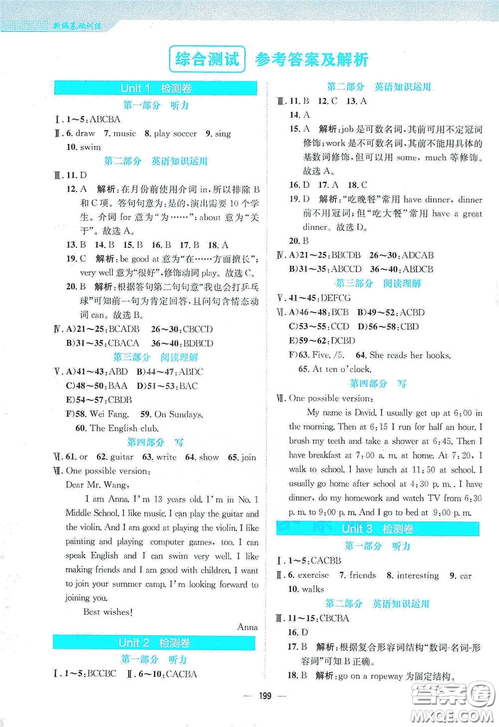 安徽教育出版社2021新編基礎(chǔ)訓(xùn)練七年級英語下冊人教版答案