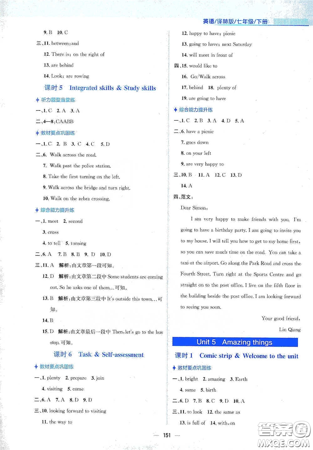 安徽教育出版社2021新編基礎(chǔ)訓(xùn)練七年級英語下冊譯林版答案