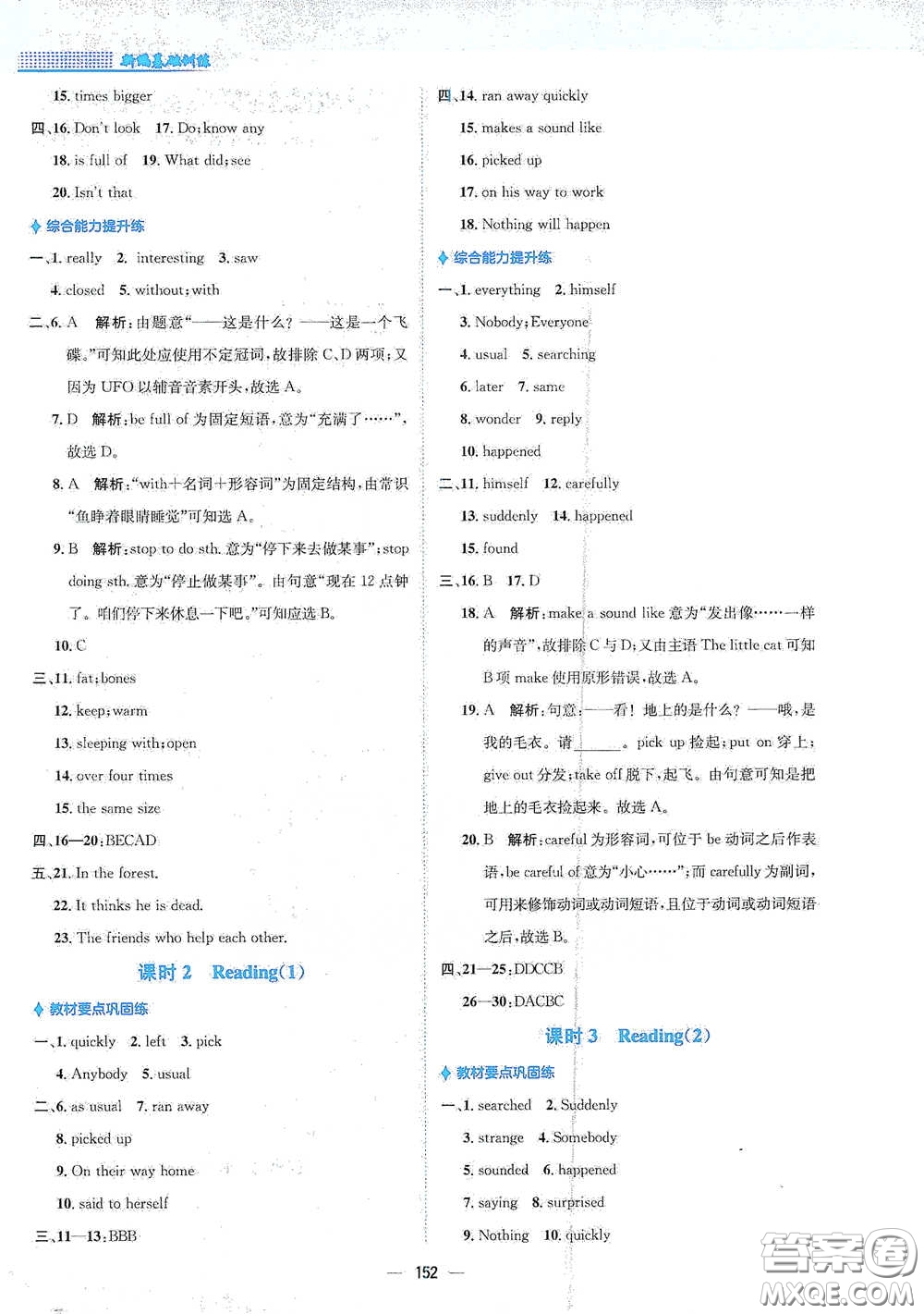 安徽教育出版社2021新編基礎(chǔ)訓(xùn)練七年級英語下冊譯林版答案