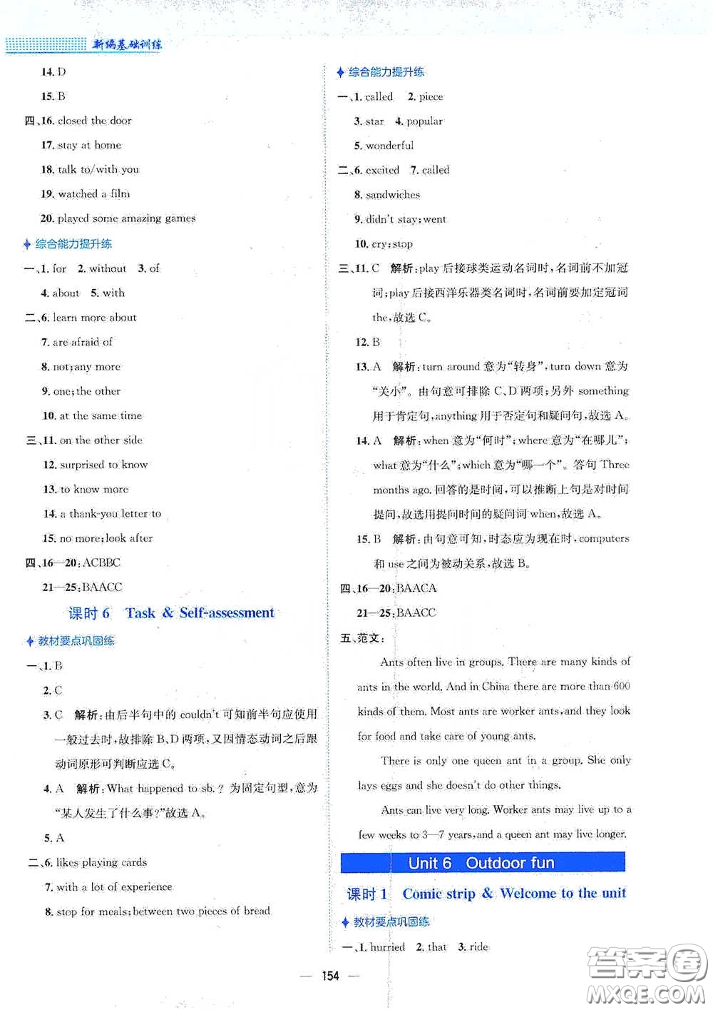 安徽教育出版社2021新編基礎(chǔ)訓(xùn)練七年級英語下冊譯林版答案