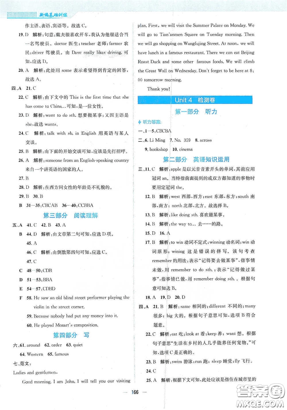 安徽教育出版社2021新編基礎(chǔ)訓(xùn)練七年級英語下冊譯林版答案