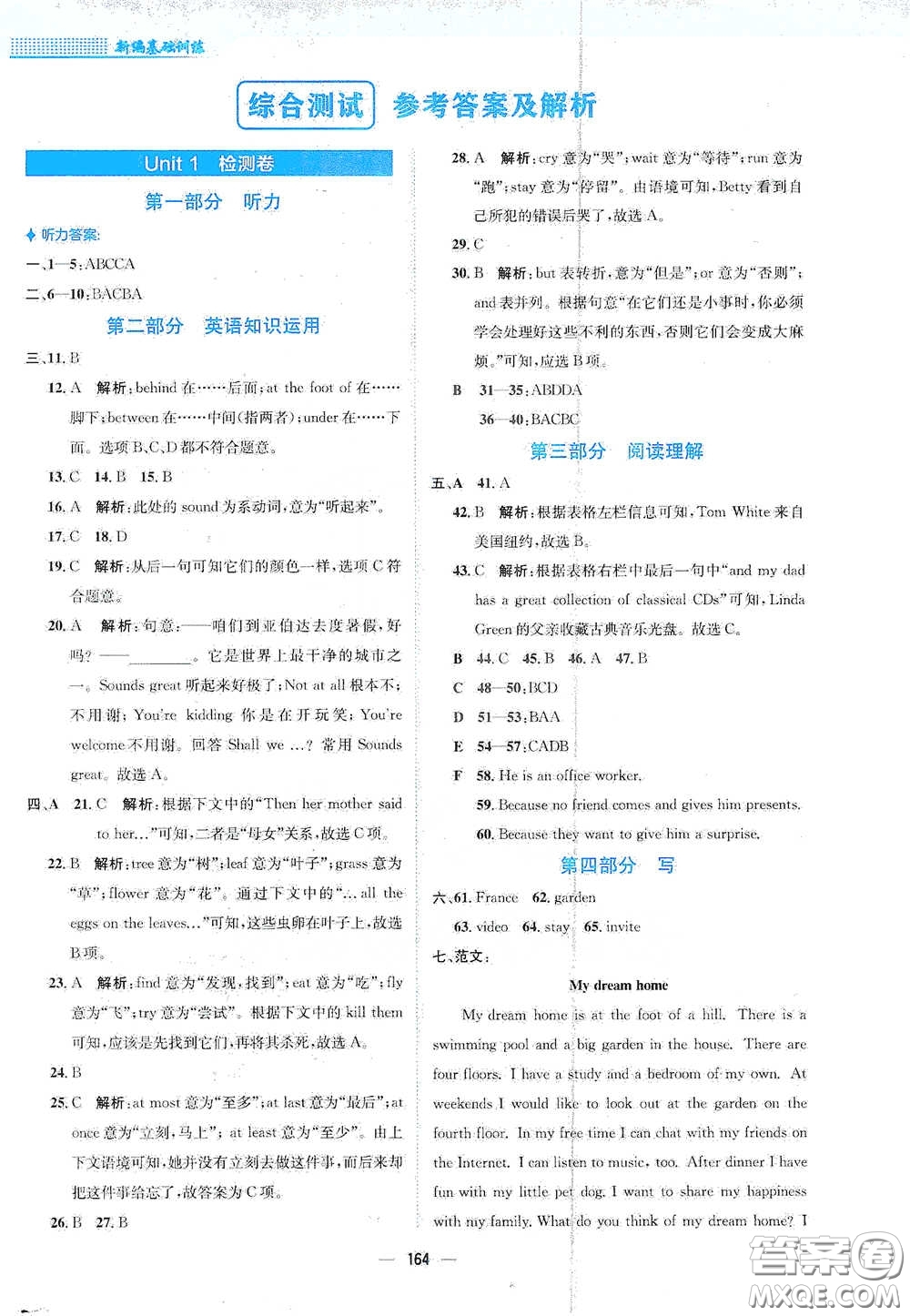 安徽教育出版社2021新編基礎(chǔ)訓(xùn)練七年級英語下冊譯林版答案