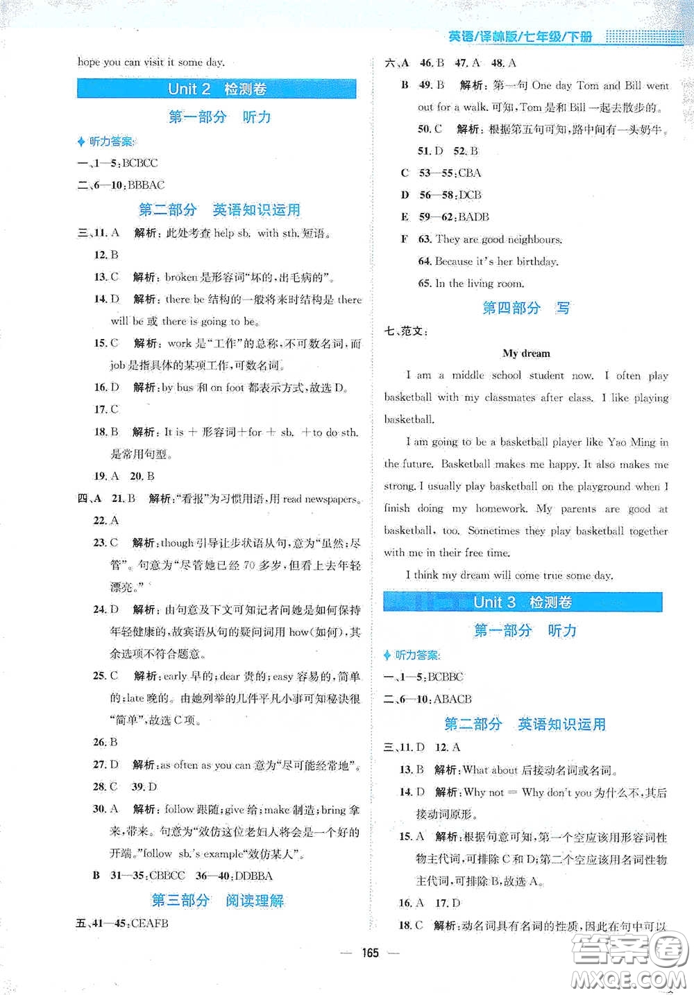 安徽教育出版社2021新編基礎(chǔ)訓(xùn)練七年級英語下冊譯林版答案