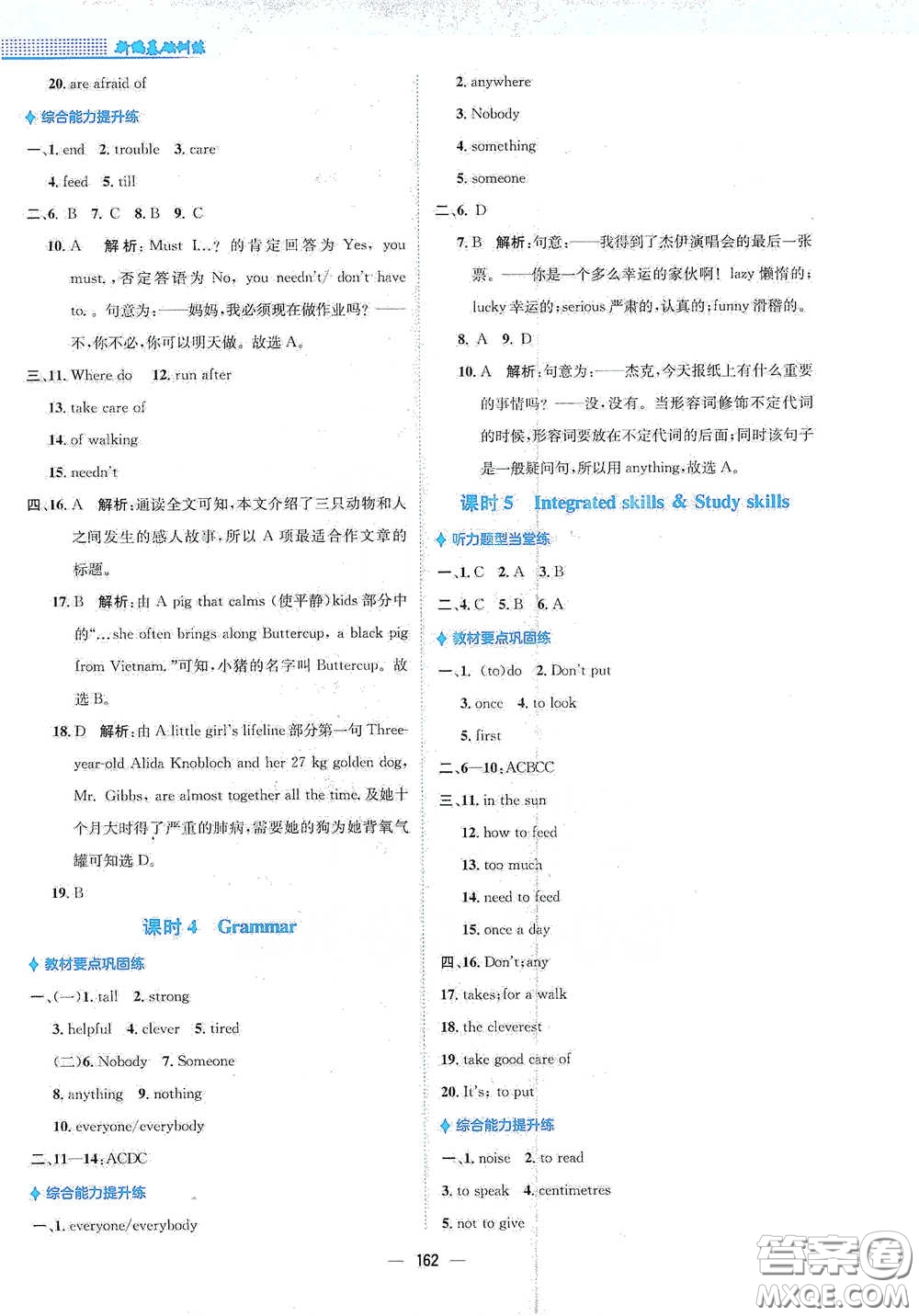 安徽教育出版社2021新編基礎(chǔ)訓(xùn)練七年級英語下冊譯林版答案