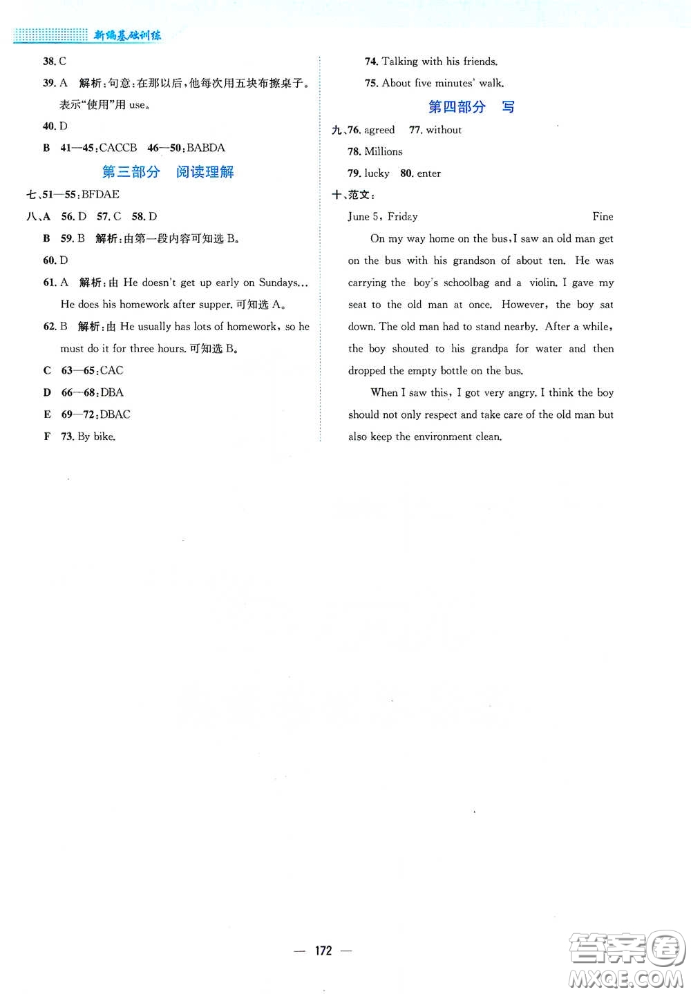 安徽教育出版社2021新編基礎(chǔ)訓(xùn)練七年級英語下冊譯林版答案