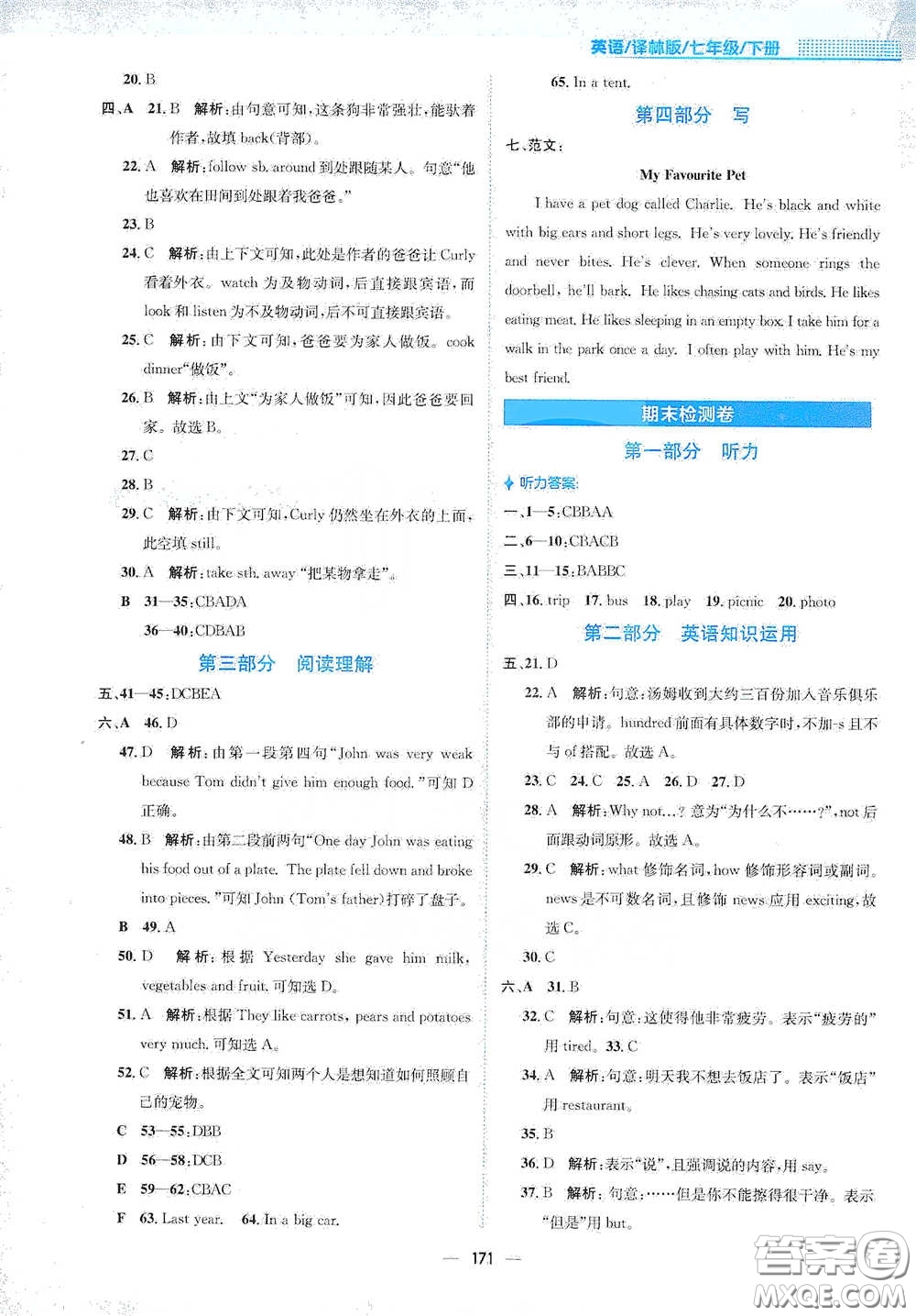 安徽教育出版社2021新編基礎(chǔ)訓(xùn)練七年級英語下冊譯林版答案