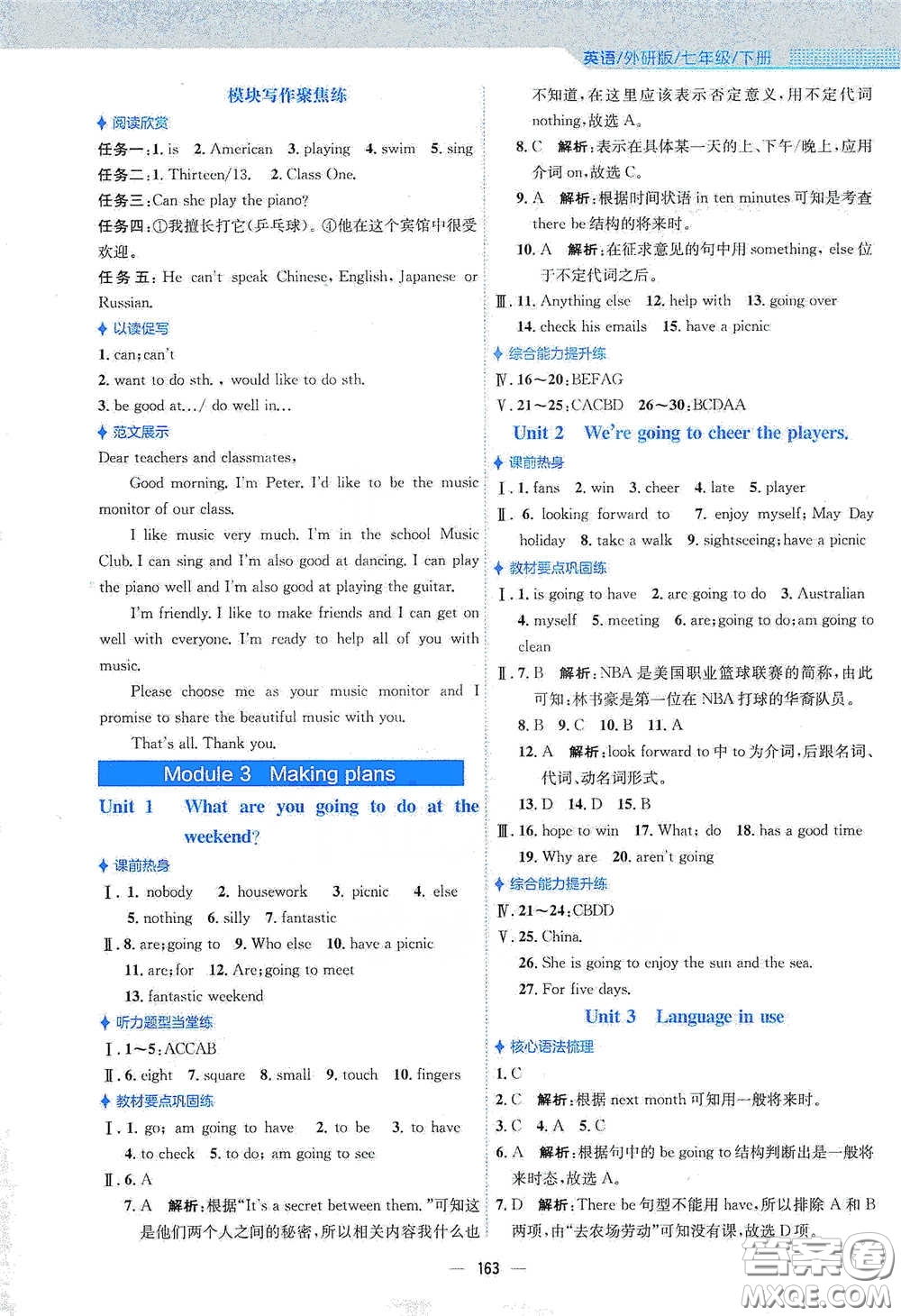 安徽教育出版社2021新編基礎(chǔ)訓(xùn)練七年級(jí)英語下冊(cè)外研版答案