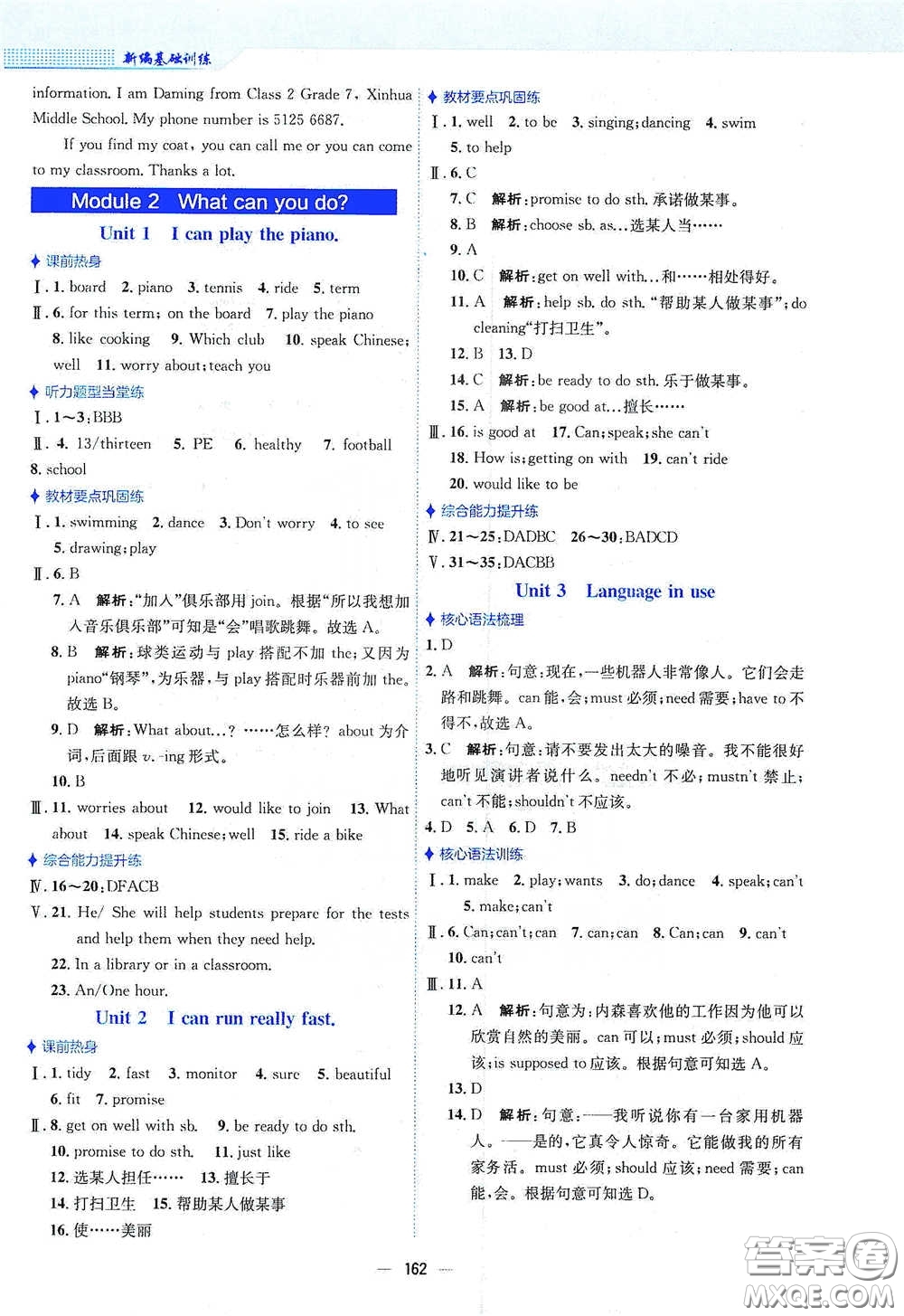 安徽教育出版社2021新編基礎(chǔ)訓(xùn)練七年級(jí)英語下冊(cè)外研版答案