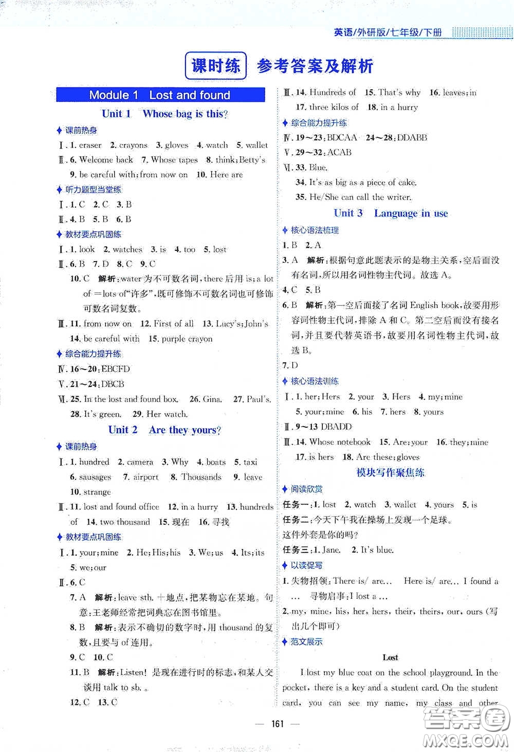 安徽教育出版社2021新編基礎(chǔ)訓(xùn)練七年級(jí)英語下冊(cè)外研版答案