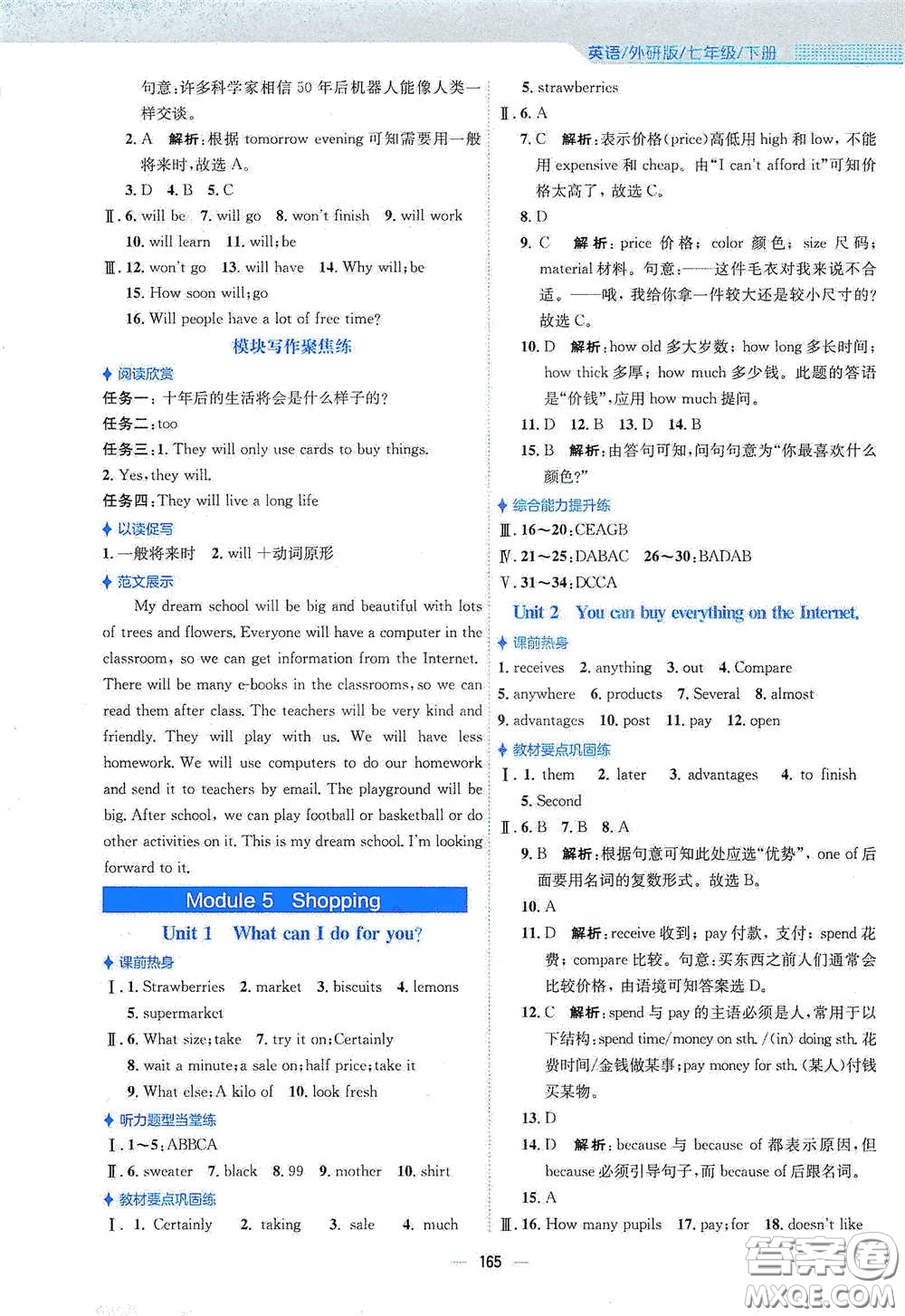 安徽教育出版社2021新編基礎(chǔ)訓(xùn)練七年級(jí)英語下冊(cè)外研版答案