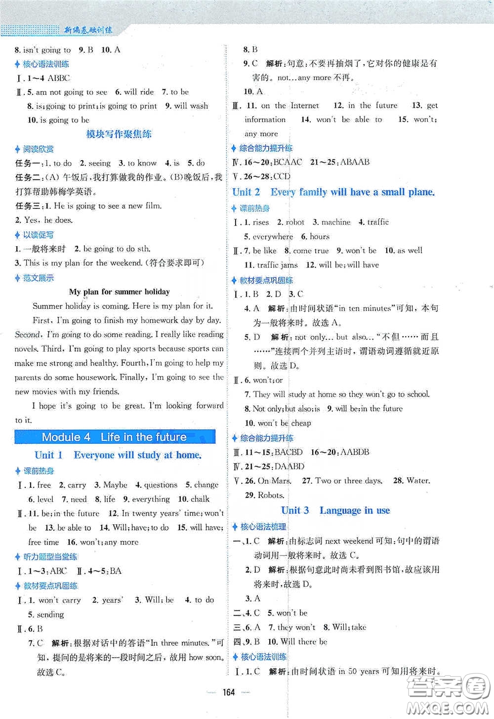 安徽教育出版社2021新編基礎(chǔ)訓(xùn)練七年級(jí)英語下冊(cè)外研版答案