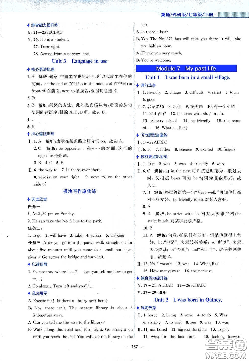 安徽教育出版社2021新編基礎(chǔ)訓(xùn)練七年級(jí)英語下冊(cè)外研版答案