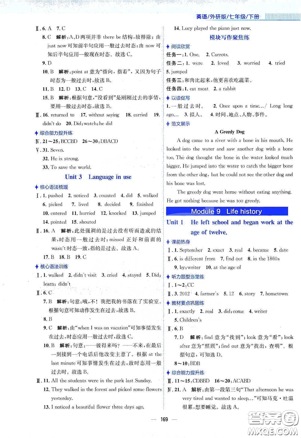 安徽教育出版社2021新編基礎(chǔ)訓(xùn)練七年級(jí)英語下冊(cè)外研版答案