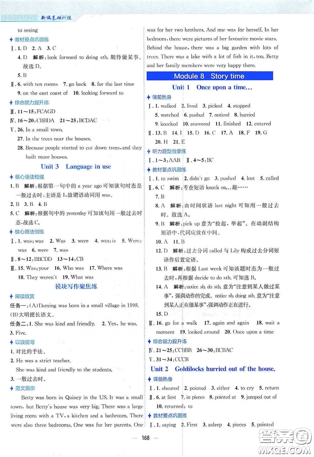 安徽教育出版社2021新編基礎(chǔ)訓(xùn)練七年級(jí)英語下冊(cè)外研版答案