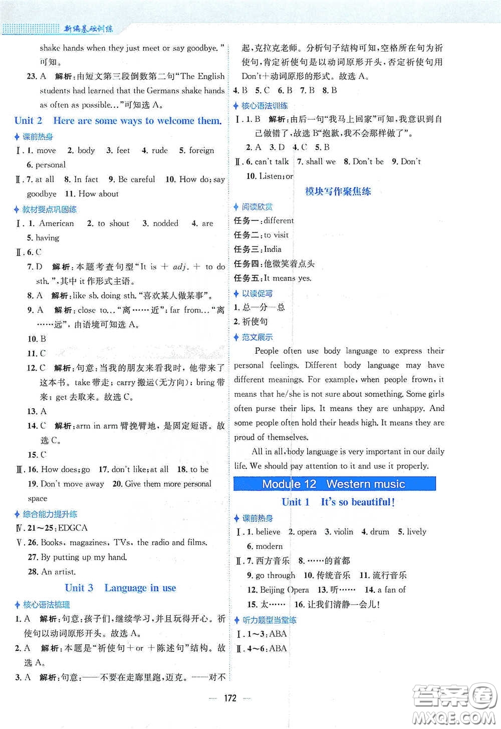 安徽教育出版社2021新編基礎(chǔ)訓(xùn)練七年級(jí)英語下冊(cè)外研版答案