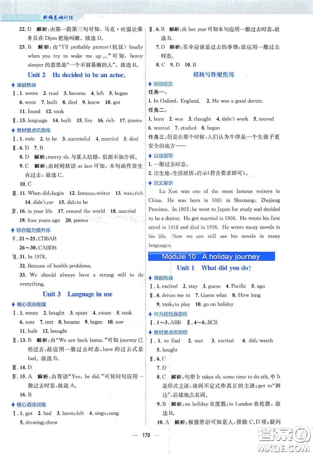 安徽教育出版社2021新編基礎(chǔ)訓(xùn)練七年級(jí)英語下冊(cè)外研版答案