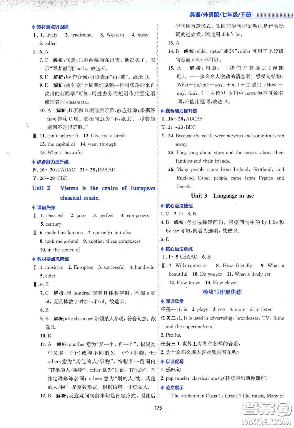 安徽教育出版社2021新編基礎(chǔ)訓(xùn)練七年級(jí)英語下冊(cè)外研版答案