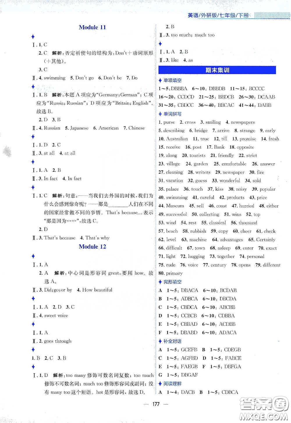 安徽教育出版社2021新編基礎(chǔ)訓(xùn)練七年級(jí)英語下冊(cè)外研版答案