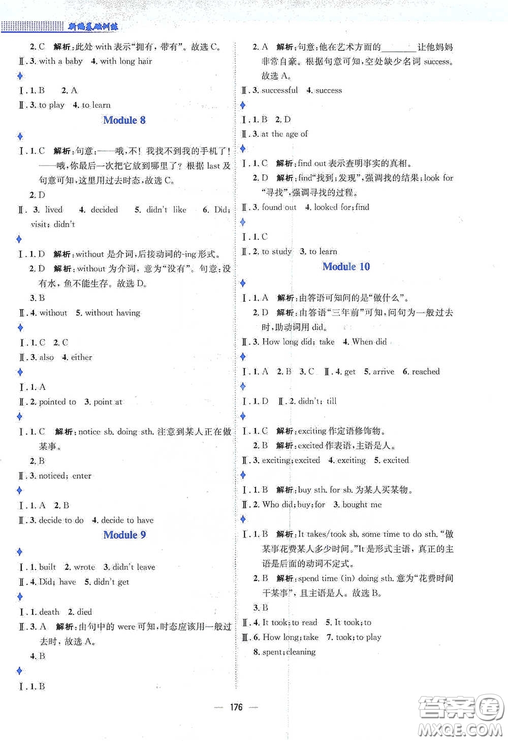 安徽教育出版社2021新編基礎(chǔ)訓(xùn)練七年級(jí)英語下冊(cè)外研版答案