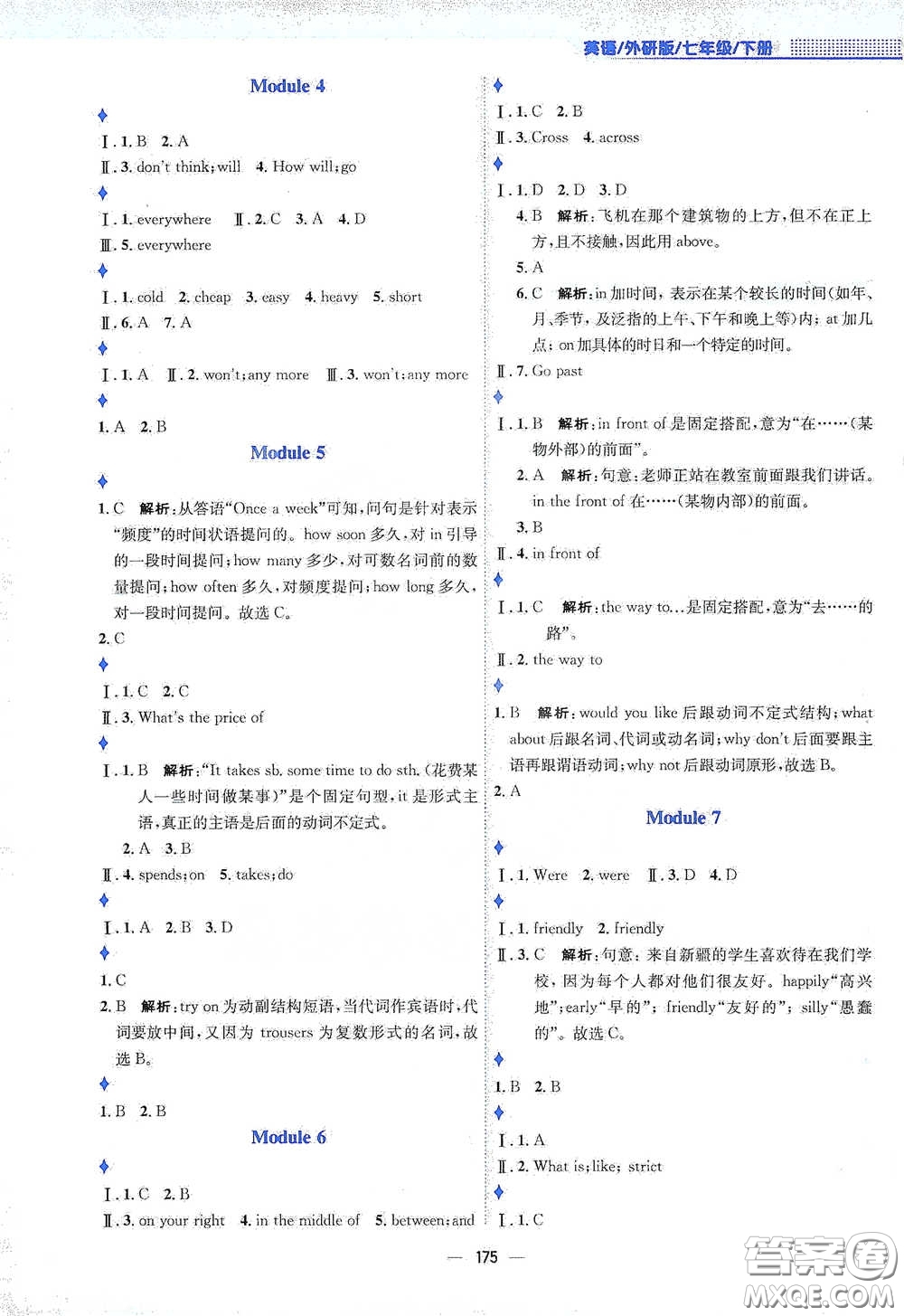 安徽教育出版社2021新編基礎(chǔ)訓(xùn)練七年級(jí)英語下冊(cè)外研版答案