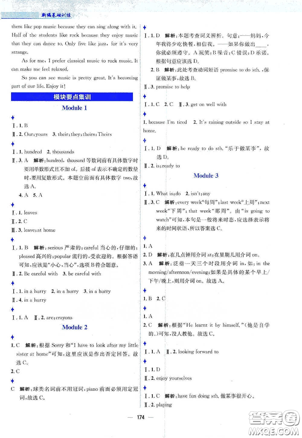 安徽教育出版社2021新編基礎(chǔ)訓(xùn)練七年級(jí)英語下冊(cè)外研版答案