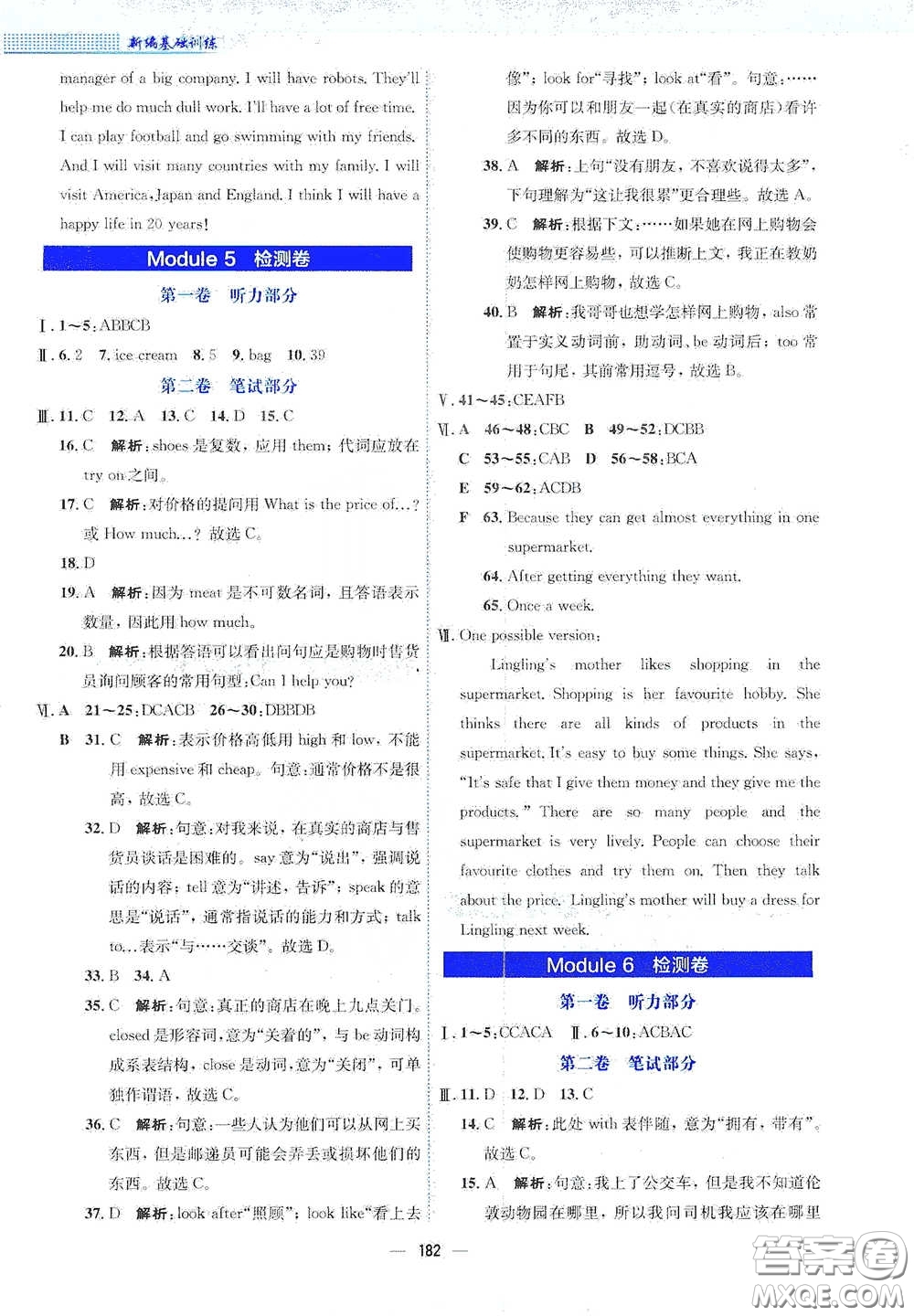 安徽教育出版社2021新編基礎(chǔ)訓(xùn)練七年級(jí)英語下冊(cè)外研版答案