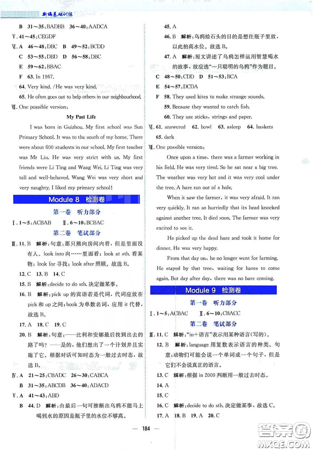 安徽教育出版社2021新編基礎(chǔ)訓(xùn)練七年級(jí)英語下冊(cè)外研版答案