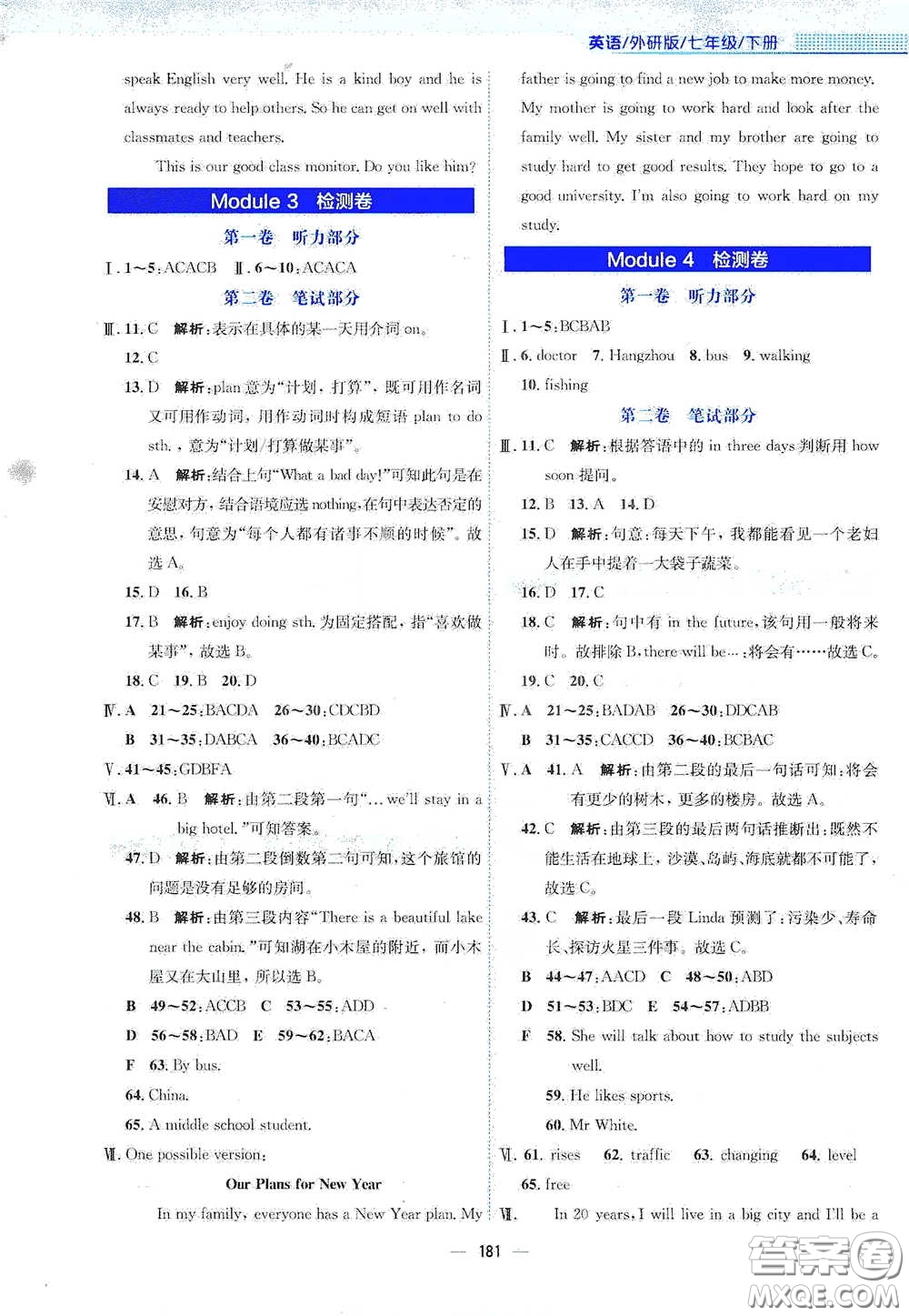 安徽教育出版社2021新編基礎(chǔ)訓(xùn)練七年級(jí)英語下冊(cè)外研版答案