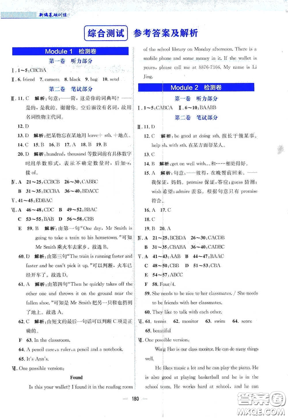 安徽教育出版社2021新編基礎(chǔ)訓(xùn)練七年級(jí)英語下冊(cè)外研版答案