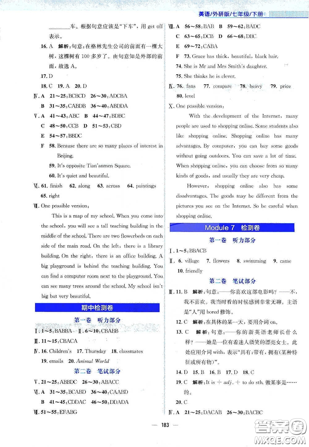 安徽教育出版社2021新編基礎(chǔ)訓(xùn)練七年級(jí)英語下冊(cè)外研版答案