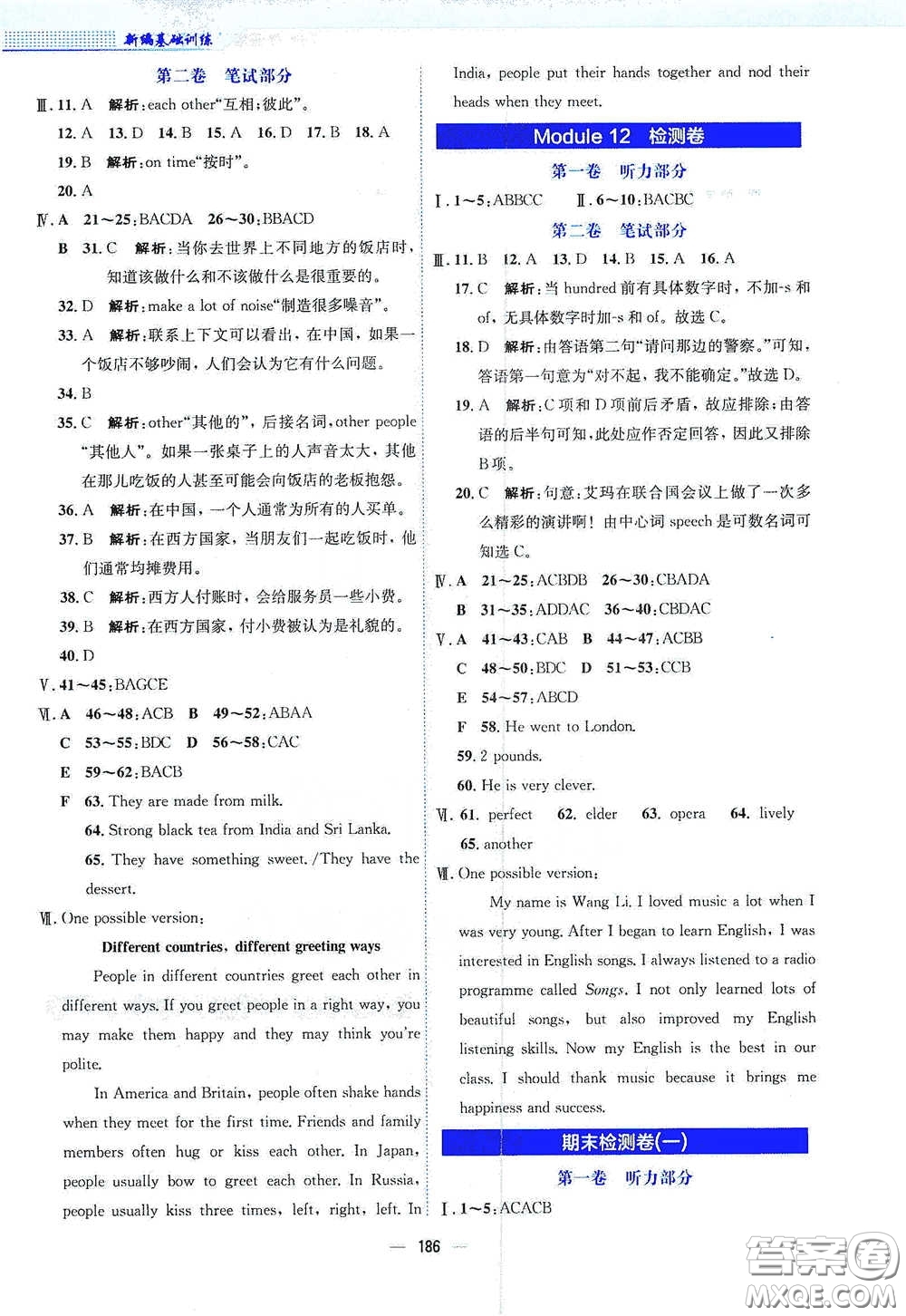 安徽教育出版社2021新編基礎(chǔ)訓(xùn)練七年級(jí)英語下冊(cè)外研版答案