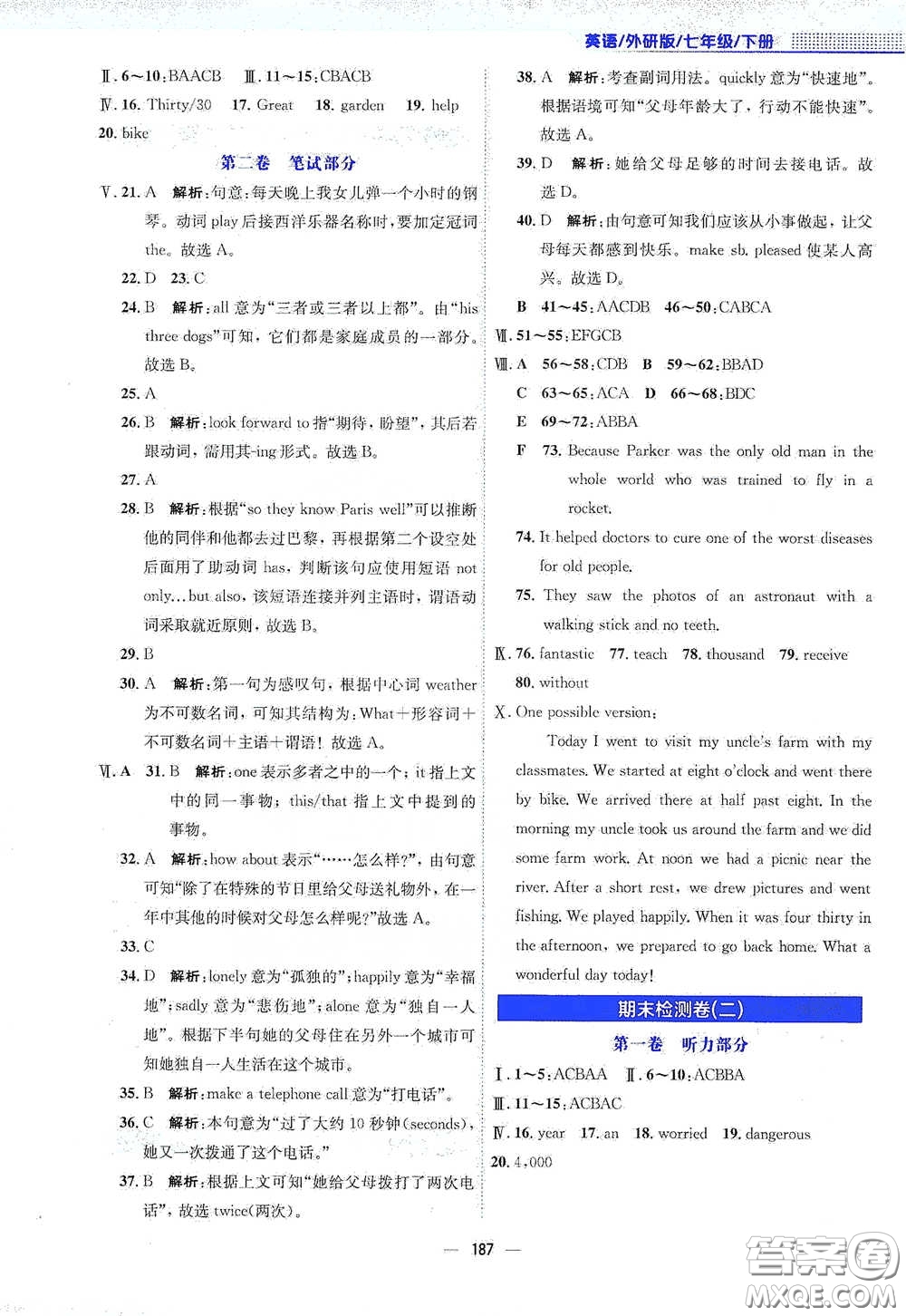 安徽教育出版社2021新編基礎(chǔ)訓(xùn)練七年級(jí)英語下冊(cè)外研版答案