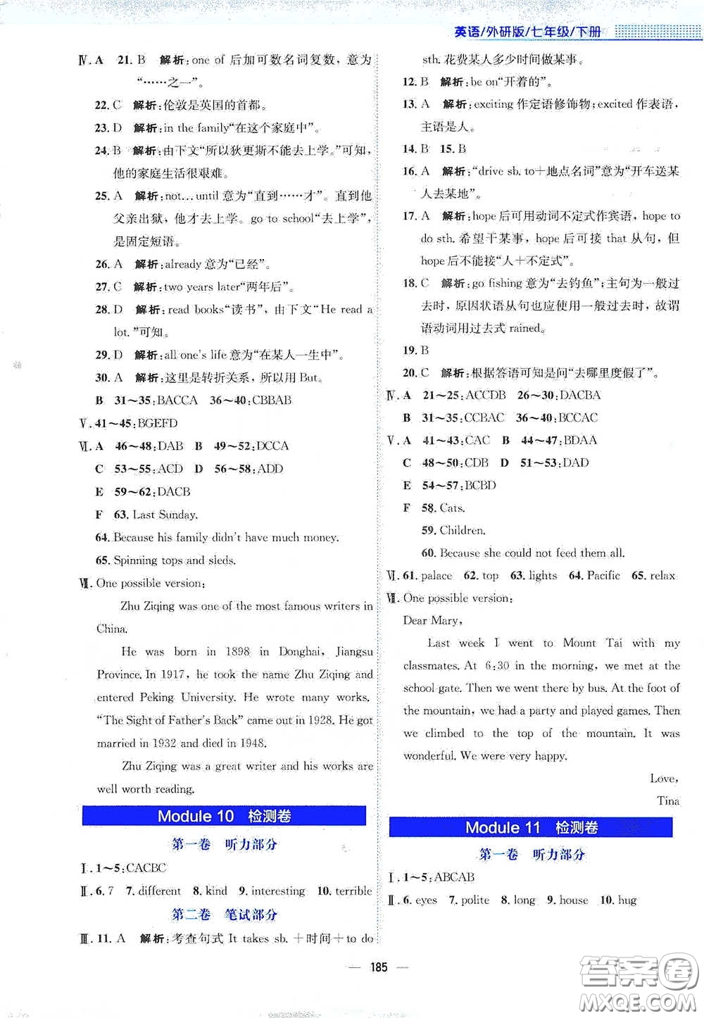 安徽教育出版社2021新編基礎(chǔ)訓(xùn)練七年級(jí)英語下冊(cè)外研版答案