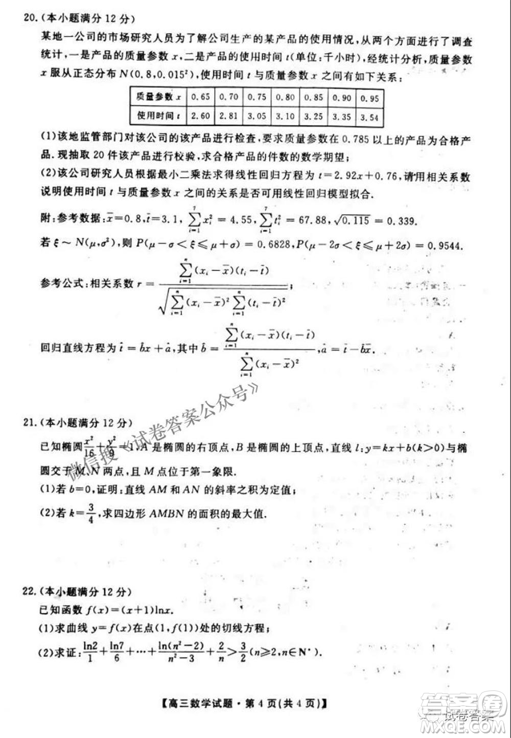 湖南五市十校2021屆高三5月模擬考試數(shù)學(xué)試題及答案